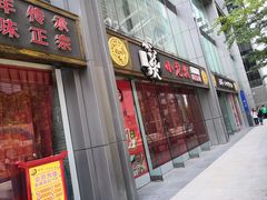 门面-小龙坎老火锅(北京三里屯店)