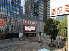 -莲花国际广场