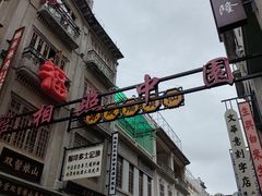 -汕头市小公园