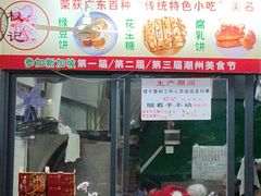 -权记百年老字号(牌坊街店)