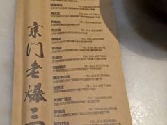 -京门老爆三·铜锅涮肉 爆肚(望京店)