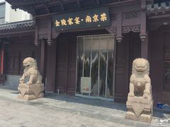 -金陵家宴·金陵春·南京菜(夫子庙店)