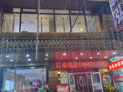 -合易泓烤肉•首创生椰大油边(宁山路店)