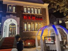 -狗不理(贵宾楼店)
