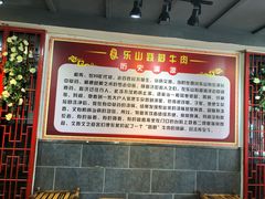 -怪难吃·乐山跷脚牛肉(新牌坊店)