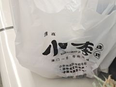 -小李烧鸡(西北角总店)