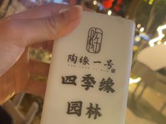 -陶缘一号·四季缘·老字号顺德菜·户外婚礼家宴(西滘店)