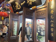 -张一元(总店)