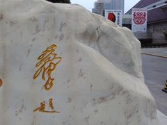 -炎黄艺术馆