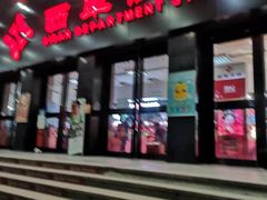 -北京华联购物中心(天通苑店)
