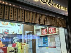 -沈大成(城隍庙店)