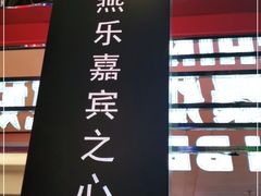 -秦炉烤肉(财富中心店)