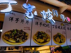 -周小亮丁家坡洋芋(全国总店)