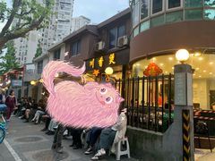 -川香煲(茅台路店)