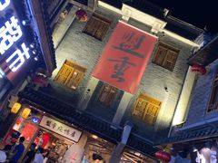-盟重烧烤(高正街店)