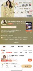 -丽时 Hair Salon
