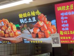 -周签签锅巴土豆(建设路总店)