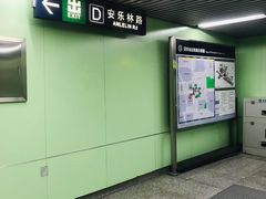 -蒲黄榆(地铁站)