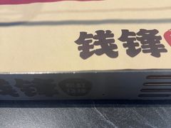-钱锋炭缸烧烤(南湖大路总店)
