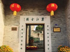 -碧江金楼