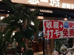 -一沙一城·岩烤牛扒(深圳首店)