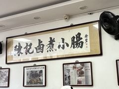 -陈记卤煮小肠