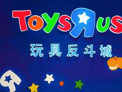 -TOYSRUS玩具反斗城(苏州中心店)