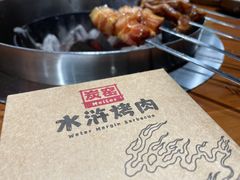 -炭窑水浒烤肉(汉阳鹦鹉巷子店)