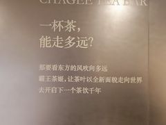 -霸王茶姬(上海恒基名人店)