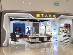 -宝岛眼镜(雨花吾悦广场店)