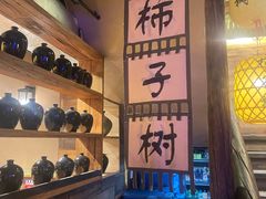 -柿子树炭烤羊腿(金台路店)
