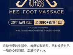 -和子足浴SPA会馆(梁溪店)