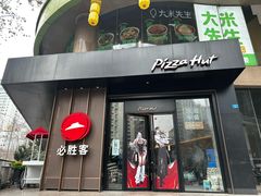 -必胜客(骡马市店)
