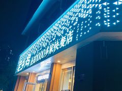 门面-老乡鸡(武汉烽胜路店)