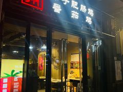 -贵州辣子鸡番茄鸡
