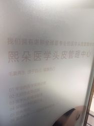 点击看大图 -熙朵美学植发连锁