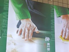 -康文福葱花饼砂锅铺(大奥莱店)