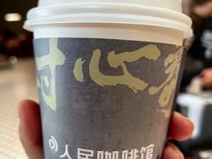 -人民咖啡馆(四行仓库店)