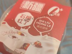 -石榴红了·非遗酥皮烤包子·新疆菜(瑞豪店)