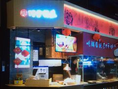 -阿甘锅盔(合生汇购物中心店)