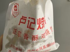 -尚食卢记烧饼(凤凰路总店)