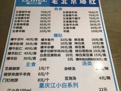 菜单-老爆肚满五香烧牛羊肉