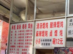 -猫记风味小吃店(永和里店)