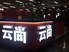 -连城·新天地(福华一路店)