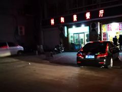 -清真祥和斋餐厅(蓟门小区店)