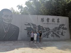 -陈云纪念馆