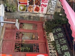 -老街坊餐吧