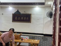 -马三洋芋片(兰州总店)