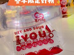 -喜YOU冰糖葫芦·艾炒酸奶(兰州中心店)