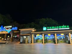 -天目湖山水园